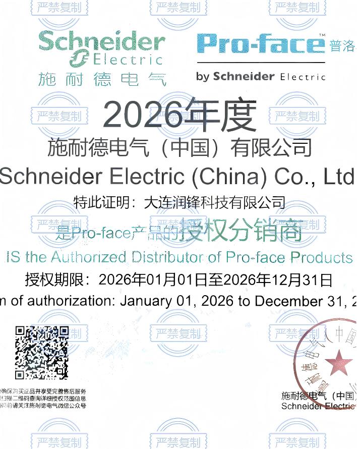 普洛菲斯授权代理证书
