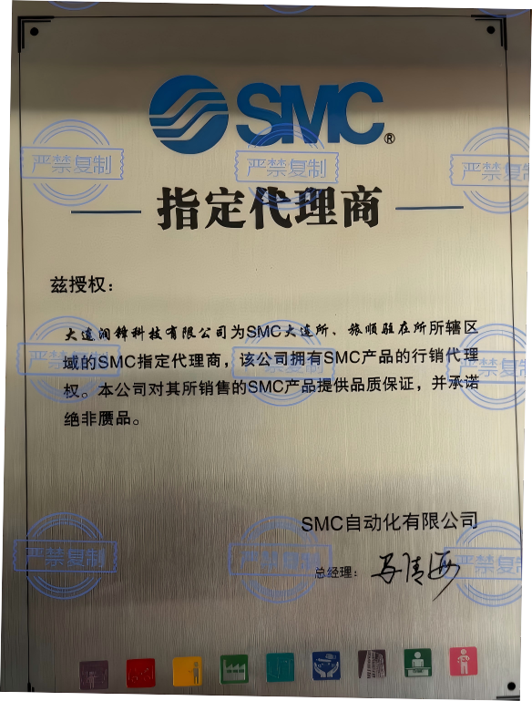 SMC授权代理证书